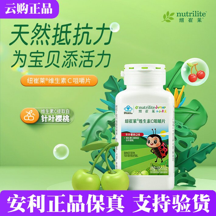 安利纽崔莱儿童维生素C咀嚼片