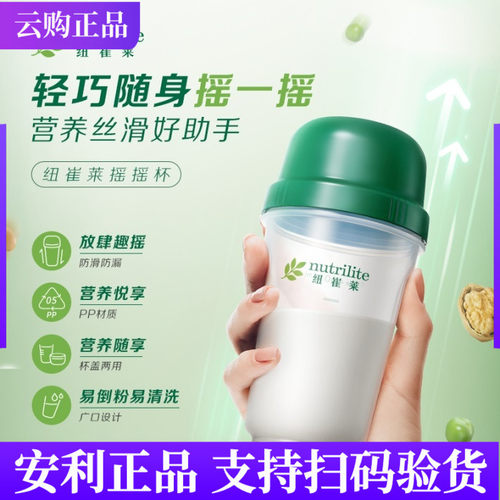 安利纽崔莱摇摇杯水杯