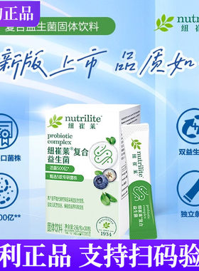 安利纽崔莱复合益生菌官网正品