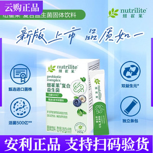 安利纽崔莱复合益生菌官网正品