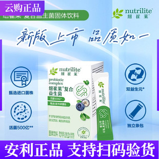 安利纽崔莱复合益生菌 益生元饮品固体饮料活菌500亿 官网正品
