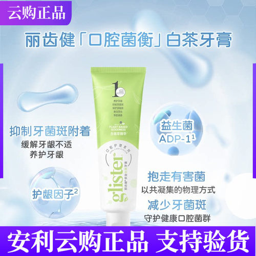 200g白茶牙膏安利美白牙齿