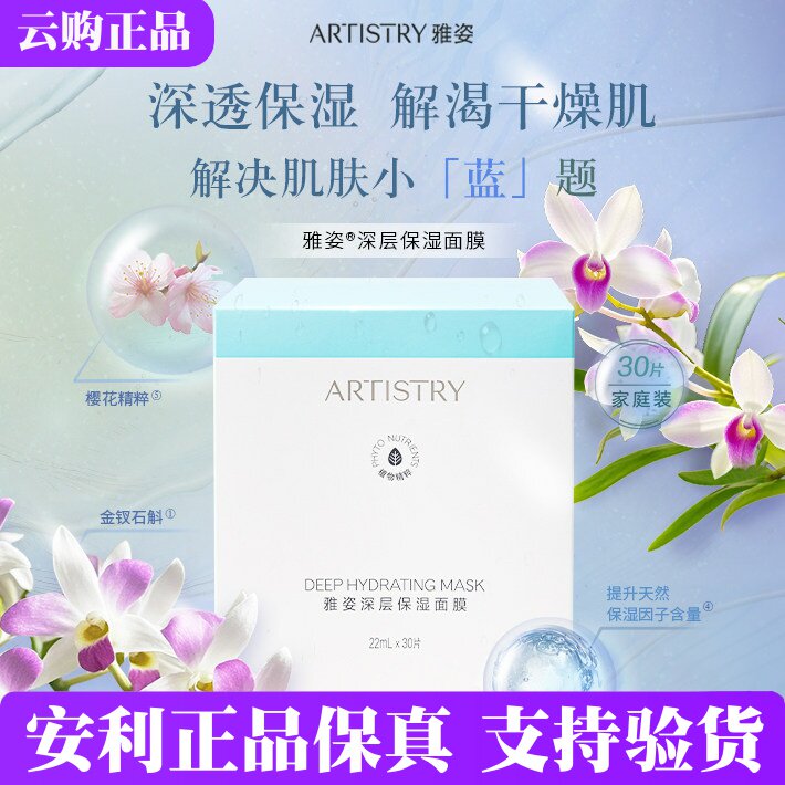 安利雅姿深层保湿面膜[仙草面膜]