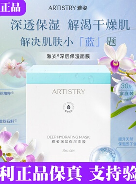安利雅姿深层保湿面膜[仙草面膜]