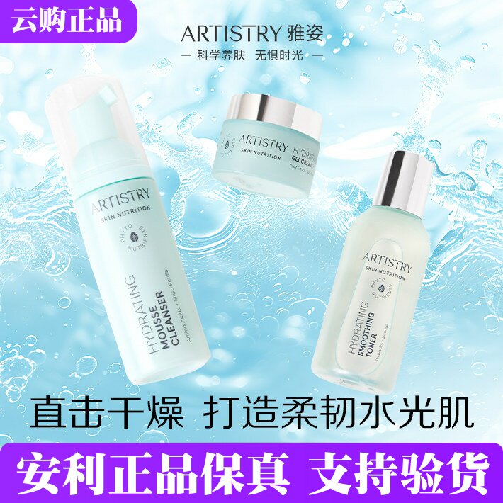 安利雅姿臻萃美肌系列焕活方案紧致方案保湿方案旅行装套组正品