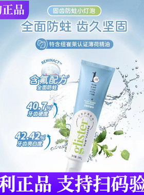 安利丽齿健多效含氟牙膏200g固齿强健牙釉质牙齿白茶牙膏官网正品