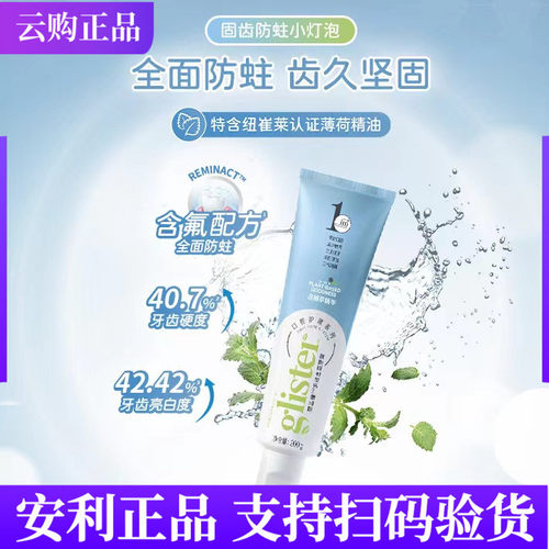 安利丽齿健多效含氟牙膏200g保护牙釉质牙齿白茶牙膏官网正品