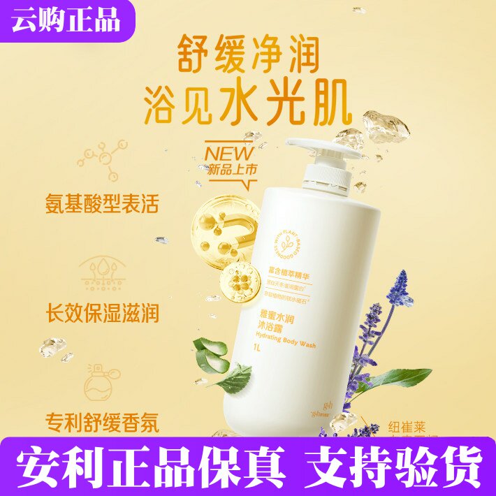 安利雅蜜水润沐浴露1L