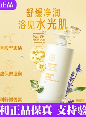 安利雅蜜水润沐浴露1L