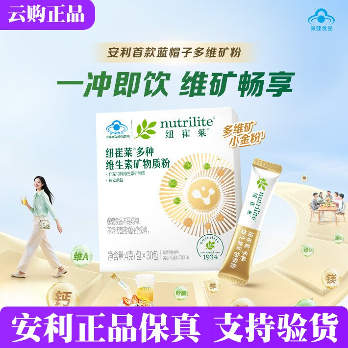 安利纽崔莱多种维生素矿物质粉多维矿安利小金粉 30条 新品
