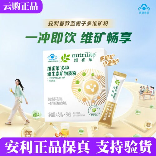 安利纽崔莱多种维生素矿物质粉多维矿安利小金粉 30条 新品