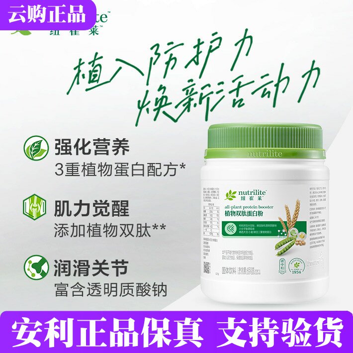 安利纽崔莱植物双肽蛋白粉正品
