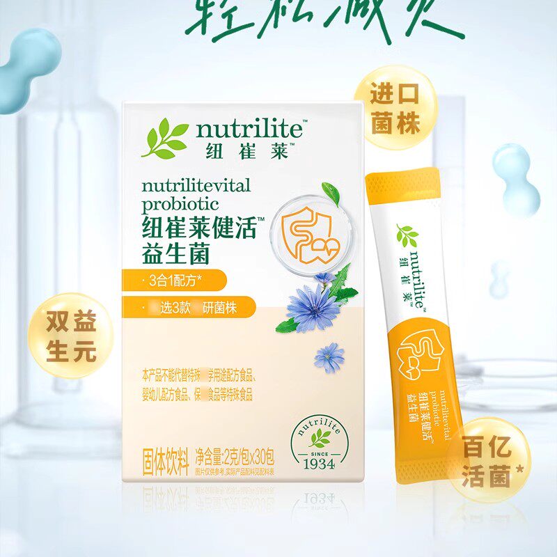安利纽崔莱健活益生菌官网正品