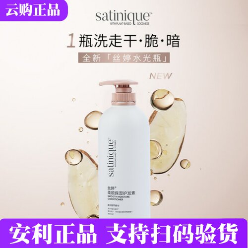 安利丝婷柔顺保湿护发素 护发乳丰盈修护润养补水清爽750ML 新款