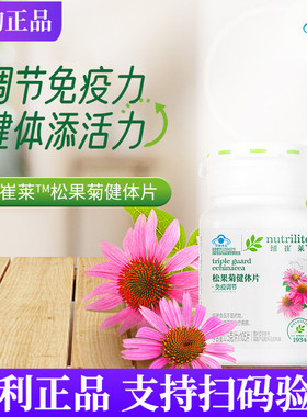 国产安利纽崔莱松果菊健体片 105片安利紫锥菊提取物 官网正品