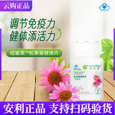 安利纽崔莱松果菊健体片