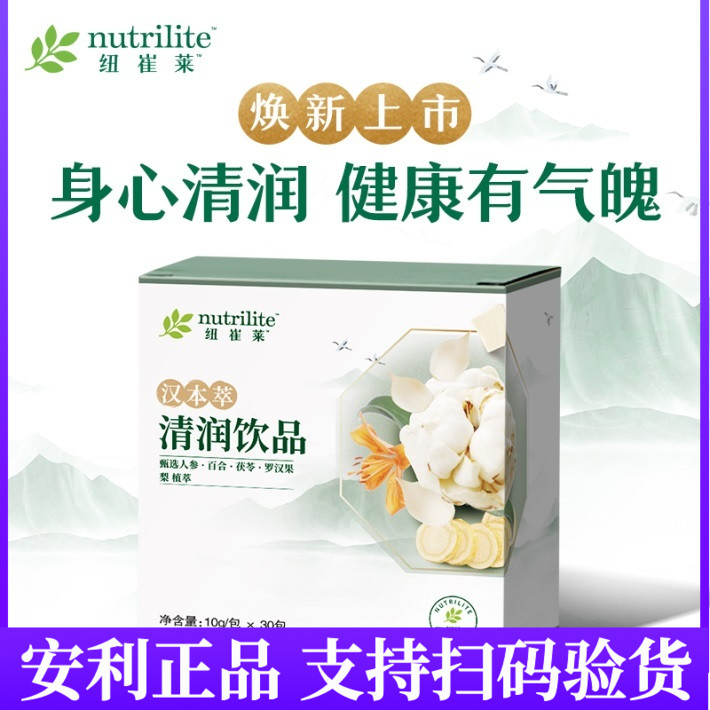 安利纽崔莱汉本萃清润饮品 润养清肺清润饮品30条官网正品
