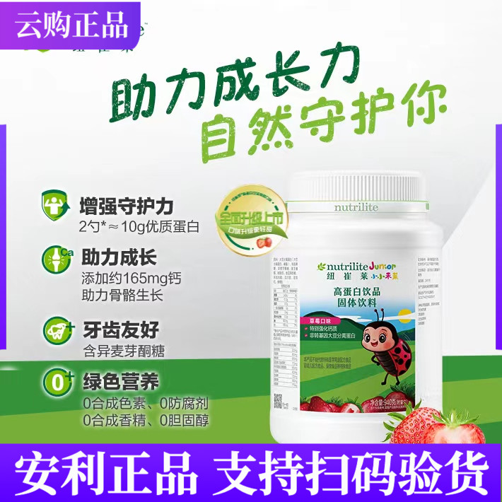安利纽崔莱高蛋白饮品草莓口味 植物分离蛋白质粉940克 官网正品
