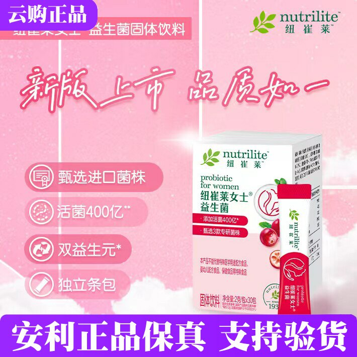 安利纽崔莱女士益生菌固体饮料