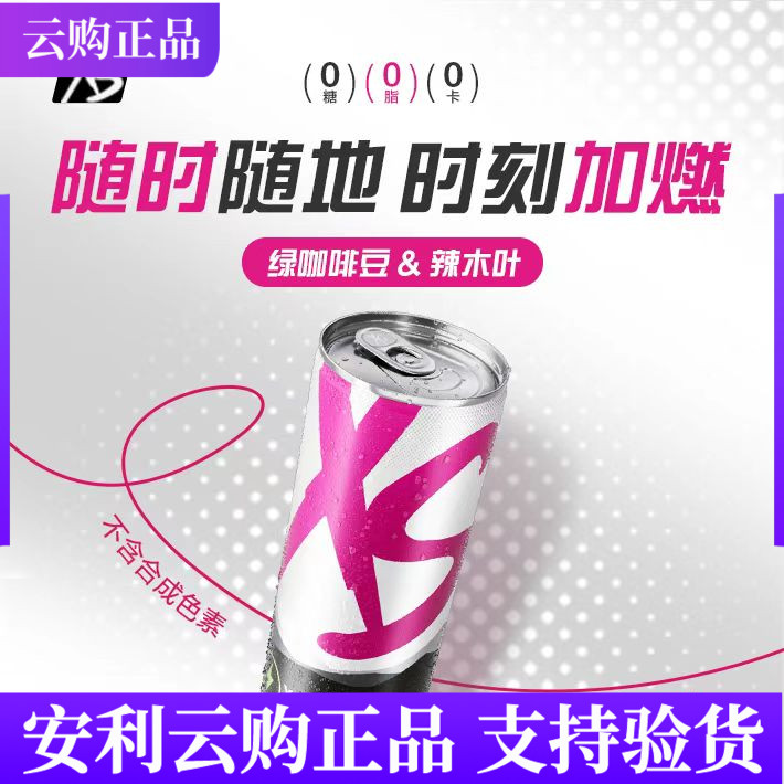 安利XS运动加燃营养饮料草莓口味