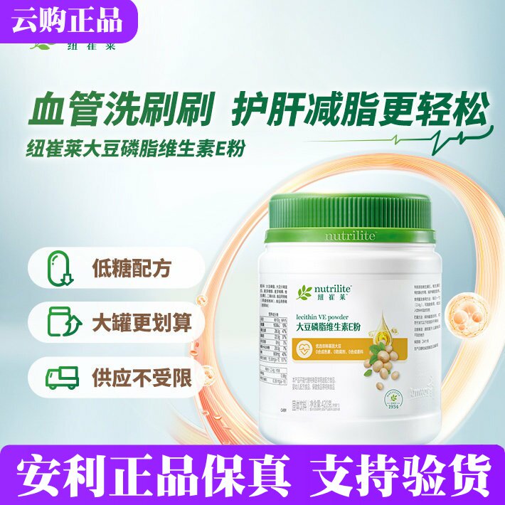 安利纽崔莱大豆磷脂维生素E粉