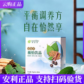 安利纽崔莱汉本萃蘅怡饮品30条装 清润葆蔚葆明葆原葆芯活妍