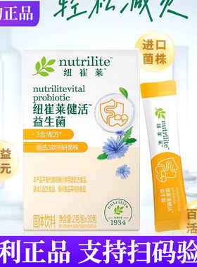 安利纽崔莱健活益生菌官网正品