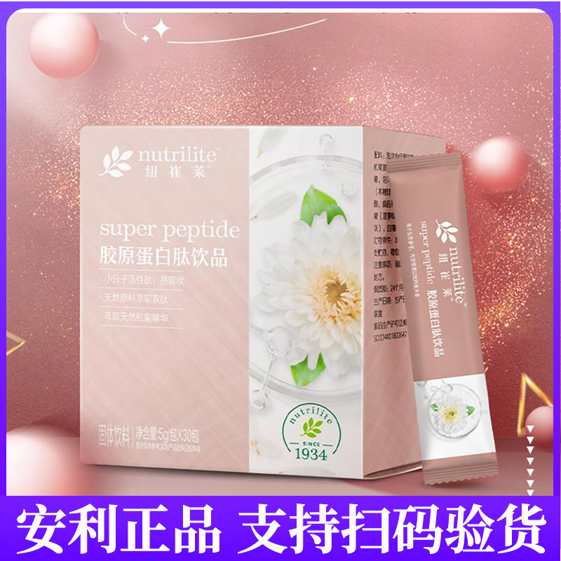 安利纽崔莱胶原蛋白肽饮品正品