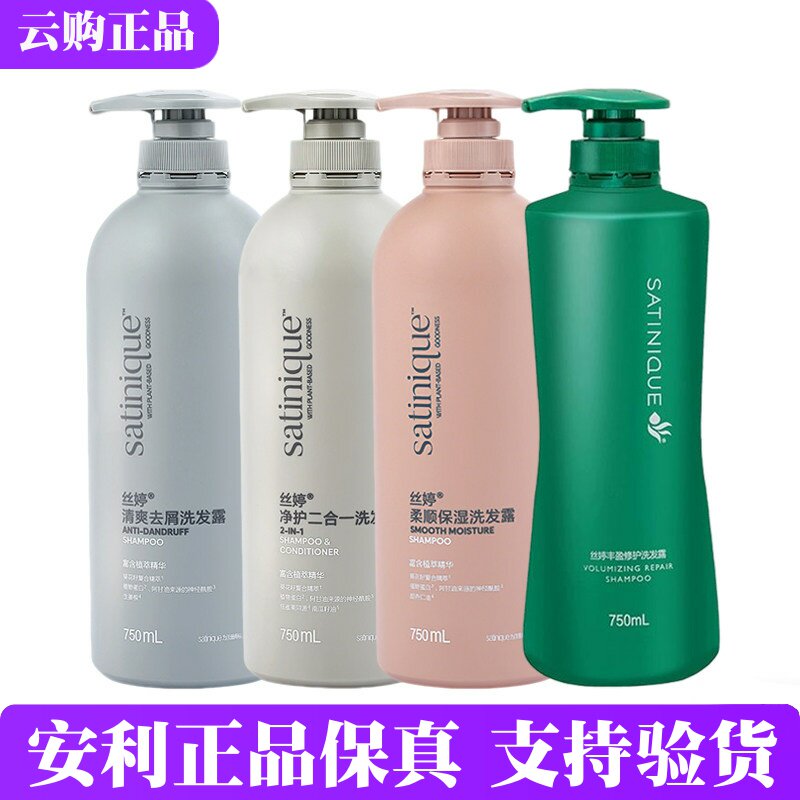安利丝婷柔顺保湿洗发露750ml