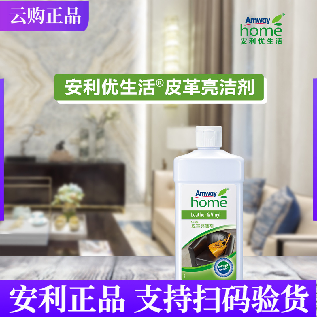 安利优生活 皮革亮洁剂皮鞋皮衣包沙发护理液皮具去污清洗剂500ml