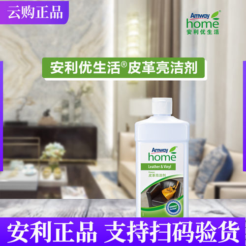 安利优生活 皮革亮洁剂皮鞋皮衣包沙发护理液皮具去污清洗剂500ml