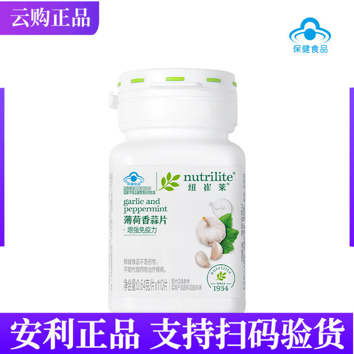 国产安利纽崔莱薄荷香蒜片 大蒜素片30片110片云购官网正品