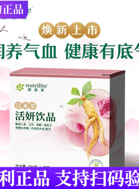 安利纽崔莱汉本萃活妍饮品30条装 清润葆蔚葆明葆原葆芯安妍