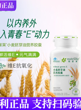 安利纽崔莱小麦胚芽油营养胶囊 225粒 VE天然维生素E 官网正品