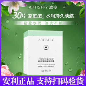 安利雅姿深层保湿面膜 清润光透焕亮补水控油提亮肤色官网正品
