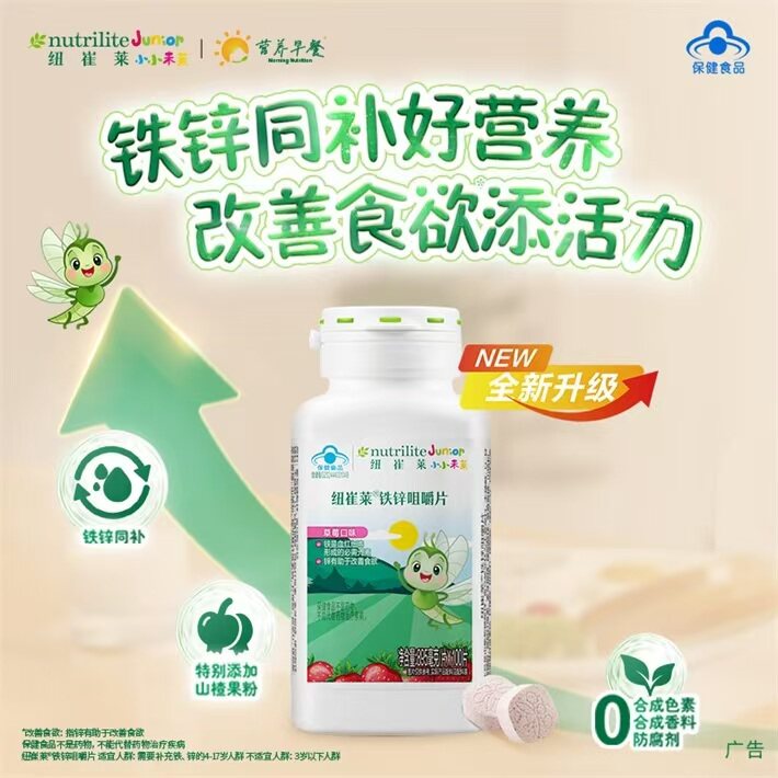 安利纽崔莱儿童铁锌咀嚼片