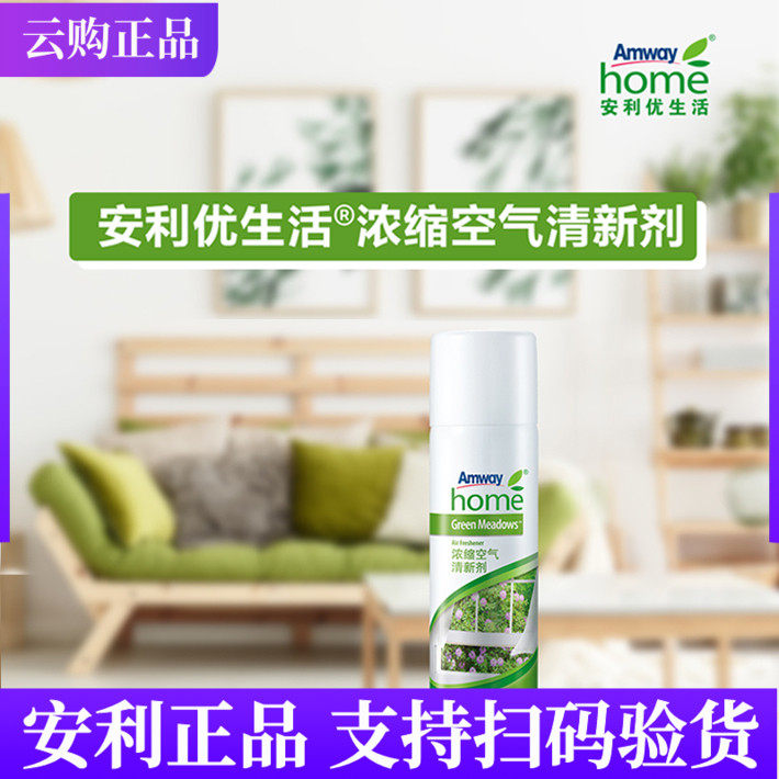 安利优生活 浓缩空气清新剂 除臭烟味持久客厅卧室喷雾剂家用