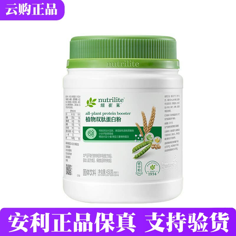 安利纽崔莱植物双肽蛋白粉