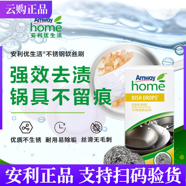 安利优生活不锈钢软丝刷 钢丝球不锈钢刷清洁球4粒装,家庭/个人清洁工具,钢丝球/钢丝刷,淘宝优惠券,粉丝福利购,淘宝优惠卷