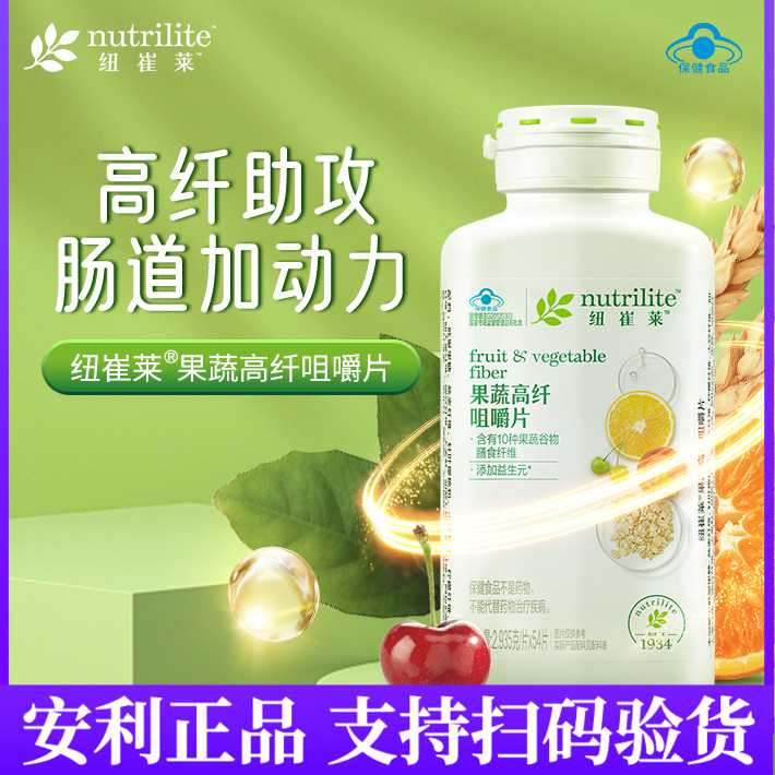 安利果蔬高纤咀嚼片54片
