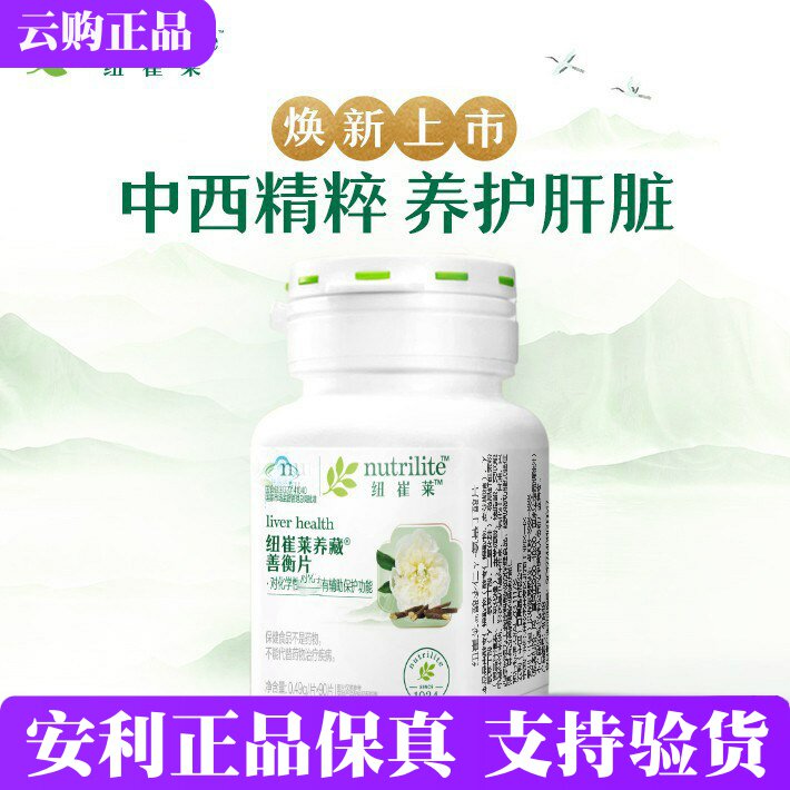 安利纽崔莱养藏善衡片