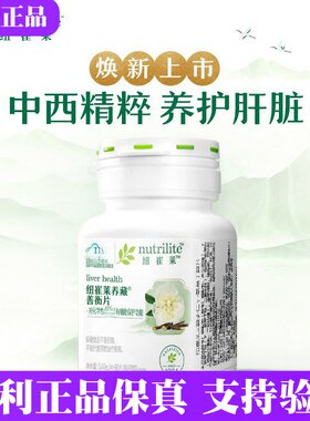 安利纽崔莱养藏善衡片