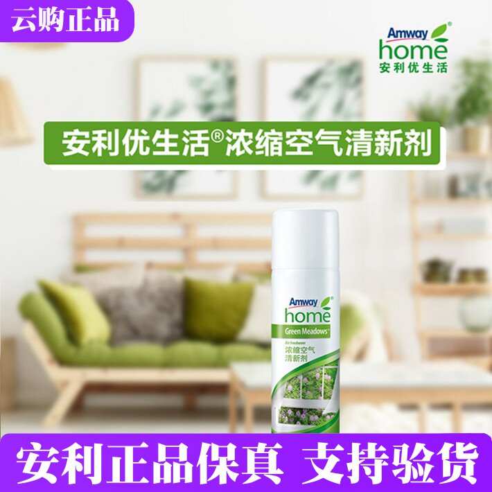安利优生活 浓缩空气清新剂 除臭烟味持久客厅卧室喷雾剂家用