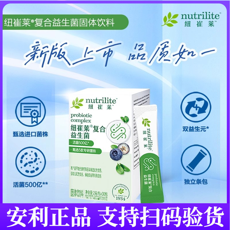 安利纽崔莱复合益生菌成人益生元饮品固体饮料活菌500亿 官网正品