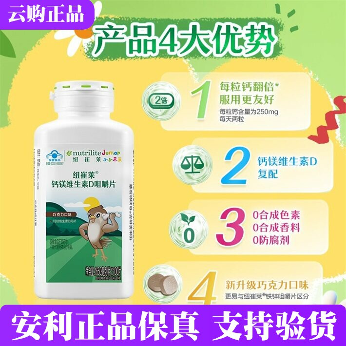 纽崔莱钙镁维生素D咀嚼片
