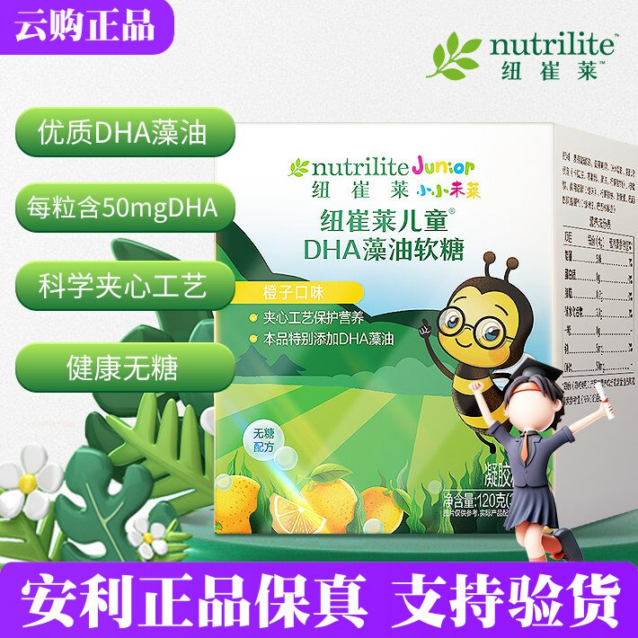 安利正品纽崔莱儿童DHA藻油软糖植萃果胶青少年营养橙子味助学习