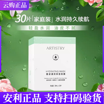 安利雅姿深层保湿面膜