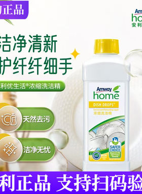 安利优生活浓缩洗洁精碟新