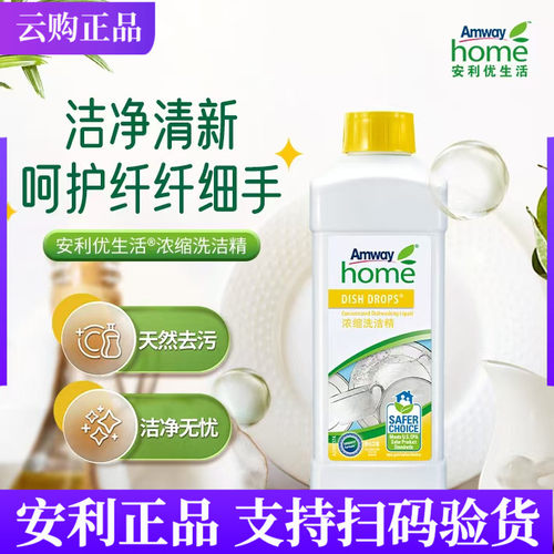 安利优生活浓缩洗洁精碟新