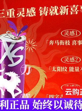 安利XS运动营养饮料蔓越莓葡萄口味 马年喜事罐  (250ml*6) 正品